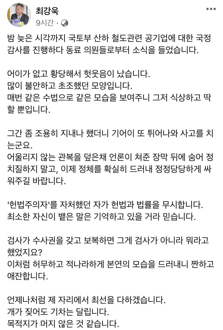 최강욱 "기어이 튀어나와…개가 짖어도" 윤석열에 막말