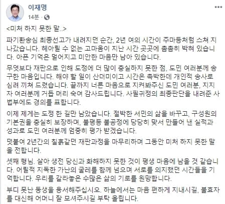 이재명 “형님, 살아생전 화해 못해…못난 동생 용서를”