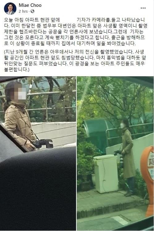 기자협회, 추미애에 언론자유 침해…“해당 기자에 사과해라”