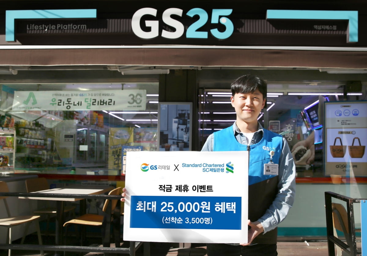 GS25 `퍼스트가계적금`