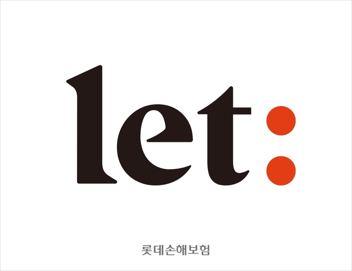 롯데손해보험, 통합브랜드 `let:` 선보여