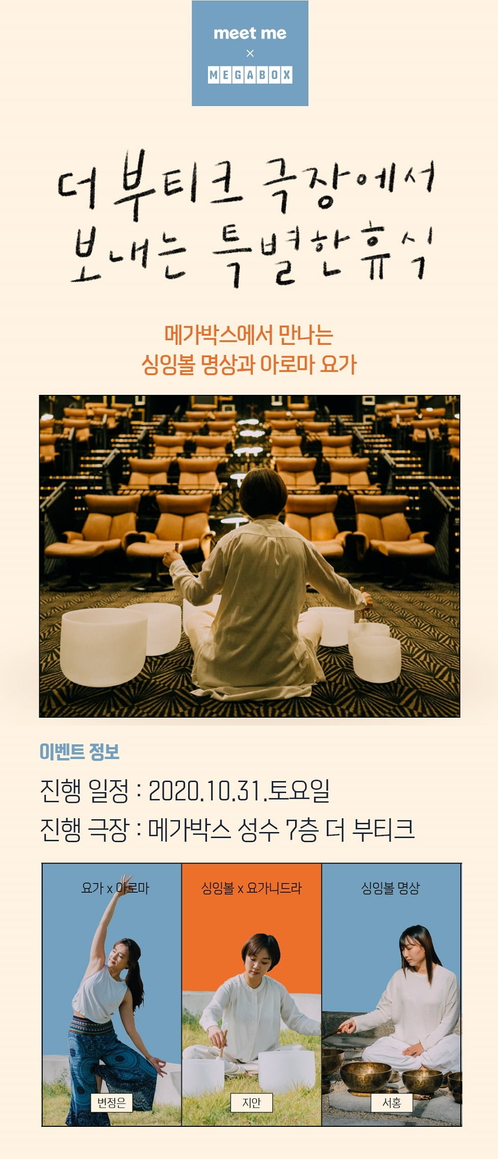 메가박스, 극장에서 명상 요가 프로그램 진행