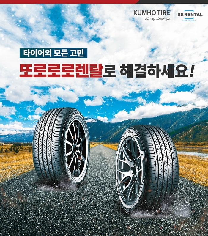 금호타이어-비에스렌탈, 전국 매장에 간편렌탈 시스템 도입