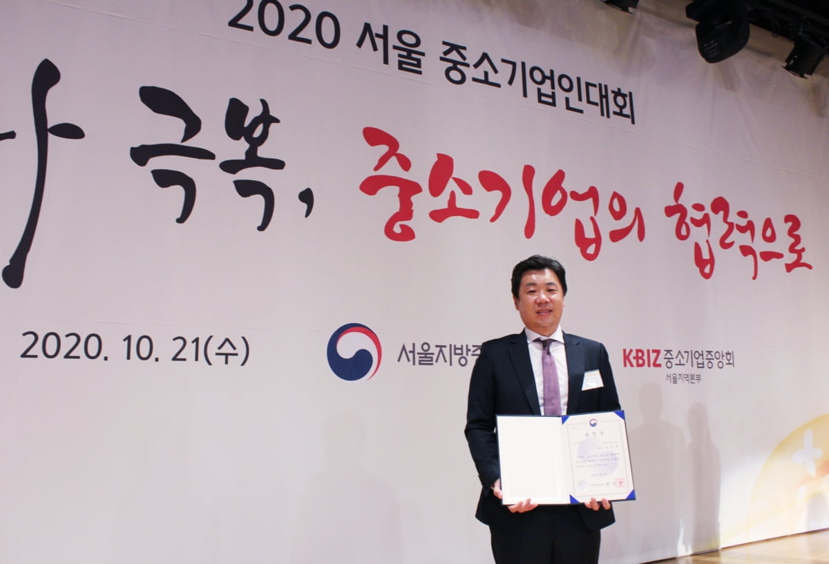 ‘2020 서울 중소기업인대회’, 헤브론스타(주) 부사장 김민욱 중소벤처기업부장관 표창 수상