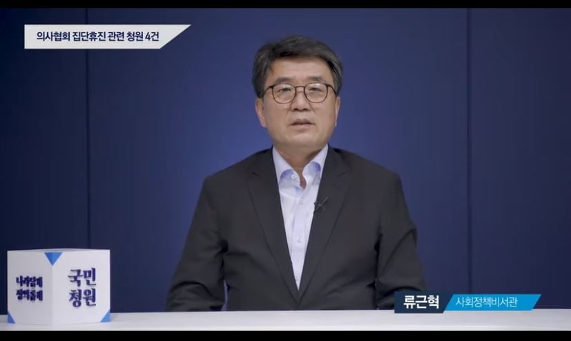 靑, `의대생 구제 반대` 청원에 "이미 2차례 기회 부여"