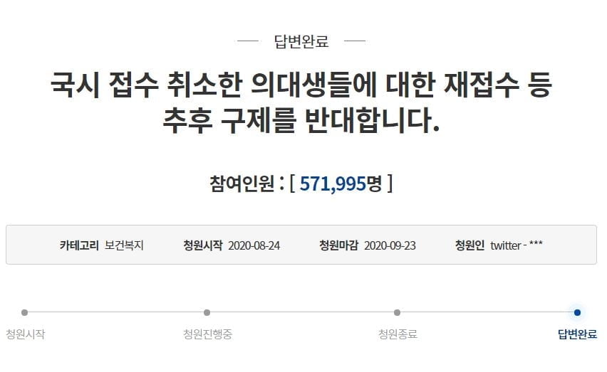 靑, `의대생 구제 반대` 청원에 "이미 2차례 기회 부여"