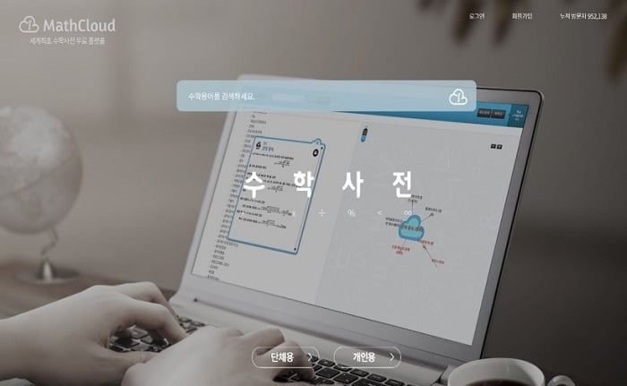 ㈜매쓰클라우드, `내손안의 수학사전` 무료 배포로 교육플랫폼 사업 스타트