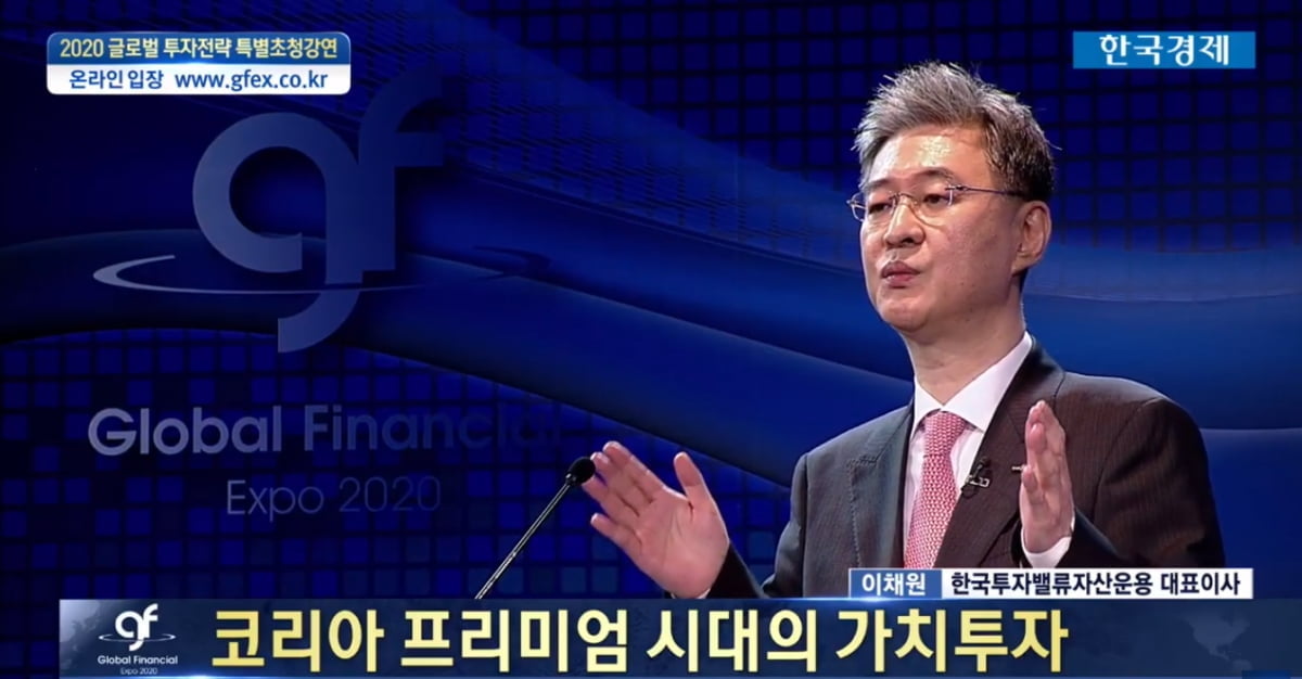 "코스피 저평가…곧 가치주 반등할 것" [2020 GFE]