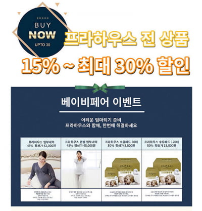 임산부 언더웨어 프라하우스, 29일부터 코엑스 코베 베이비페어 참가