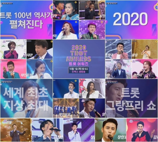 /사진=TV조선 '2020 트롯 어워즈' 예고편