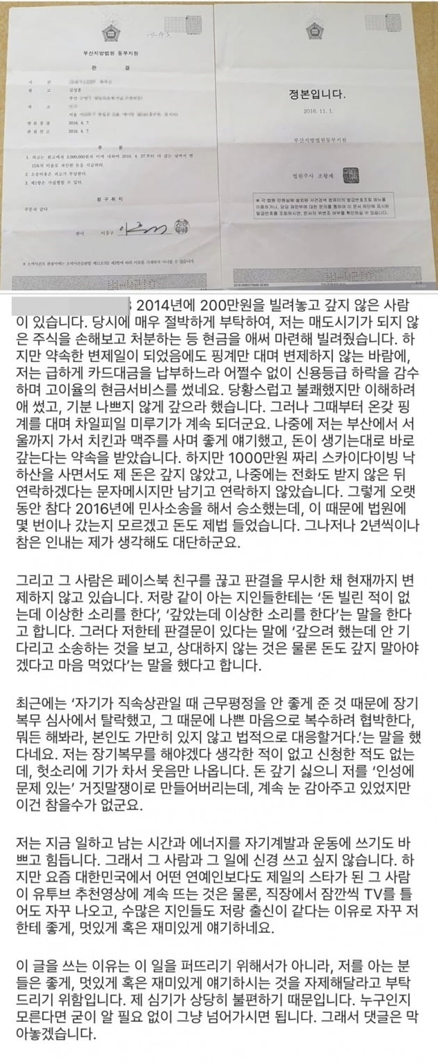 A씨가 제기한 이근 대위 '빚투' 의혹 폭로글/ 사진=인스타그램