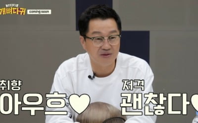 '개뼈다귀' 지상렬 "이영애·아이유·제니·손예진과 함께하고 싶다"