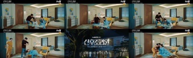 '산후조리원' 티저 영상 캡처/ 사진=tvN 제공