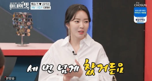 '아내의 맛' 배슬기, 심리섭 부부 등장 /사진=TV조선 방송화면 캡처