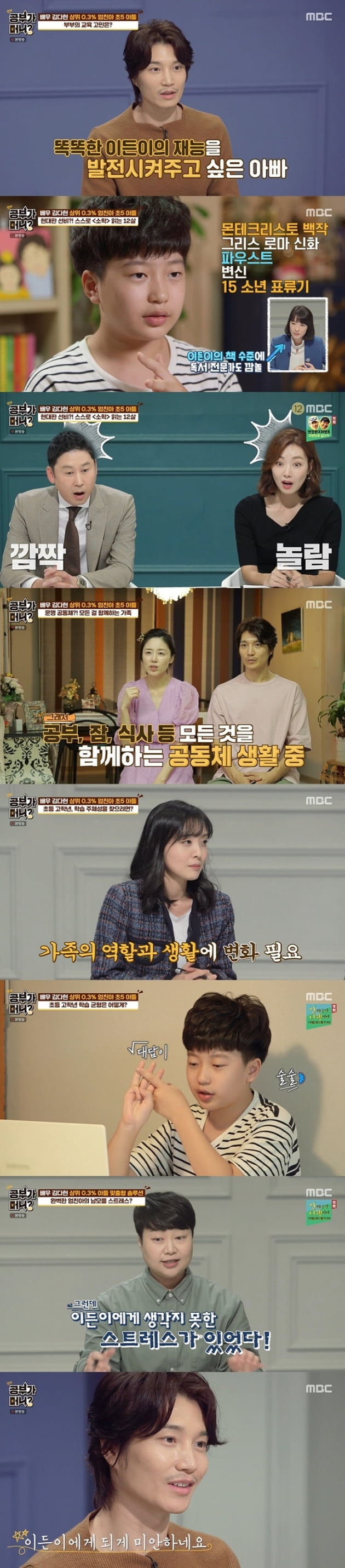 '공부가 머니' 김다현 출연 /사진=MBC 방송화면 캡처