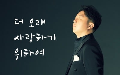 장철준, '더 오래 사랑하기 위하여' 오늘(7일) 발매