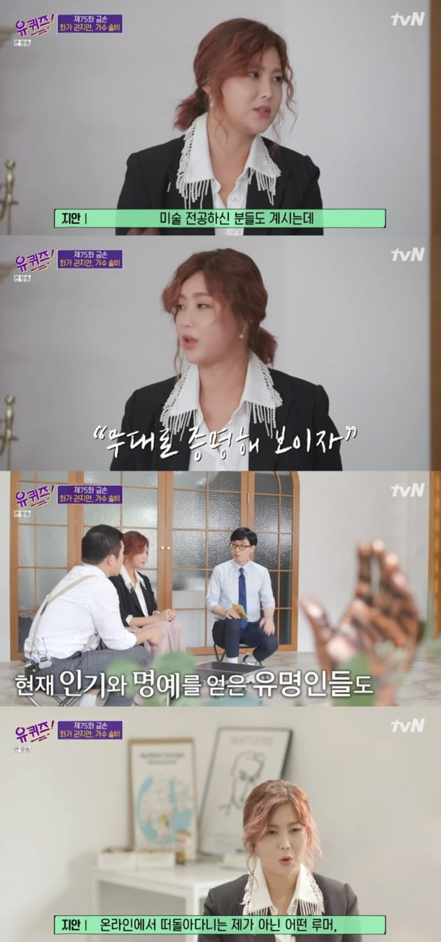 '유 퀴즈 온 더 블럭' / 사진 = tvN 영상 캡처