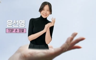 '유퀴즈' 윤선영 "여자 연예인 손 모델, 거의 다 해봤다"