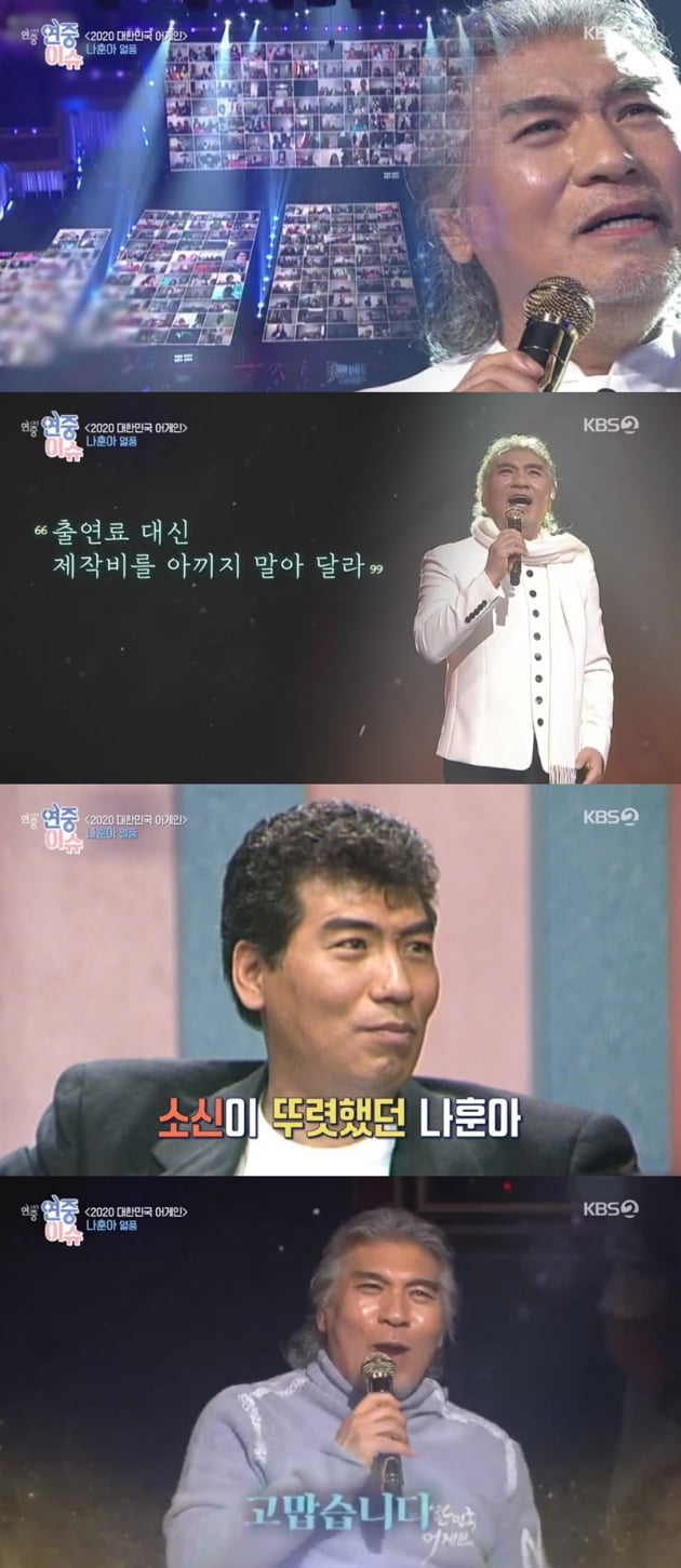 '연중라이브' / 사진 = KBS 영상 캡처