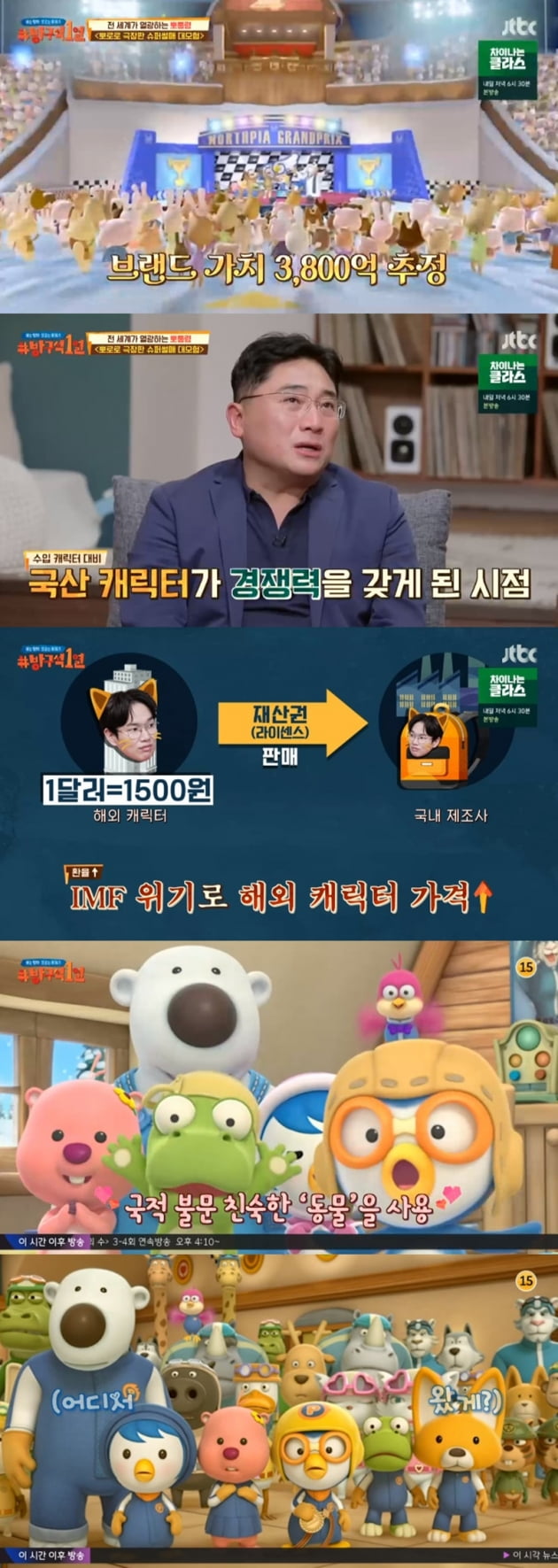 '방구석 1열' / 사진 = JTBC 영상 캡처