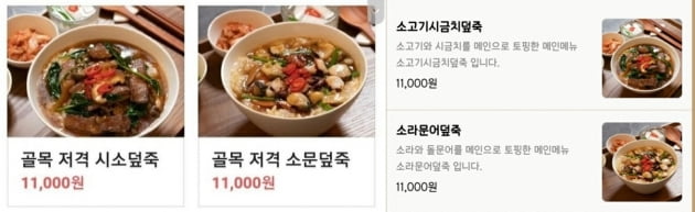 '골목식당' 포항 덮죽집 메뉴 훔친 덮죽덮죽, 불매 운동 조짐에 이름 수정[종합]