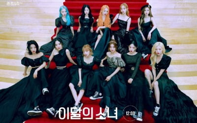 이달의 소녀, '와이 낫?' 컴백과 동시 첫 온라인 콘서트…소녀들의 열정