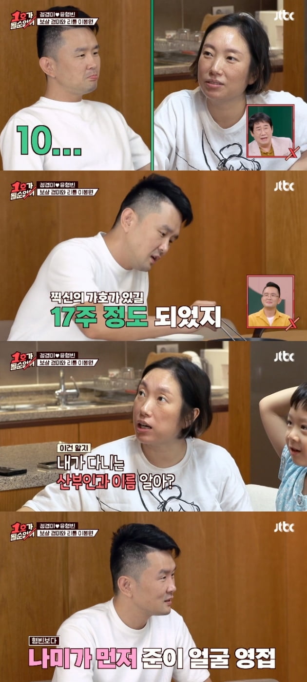 '1호가 될 순 없어' / 사진 = JTBC 영상 캡처