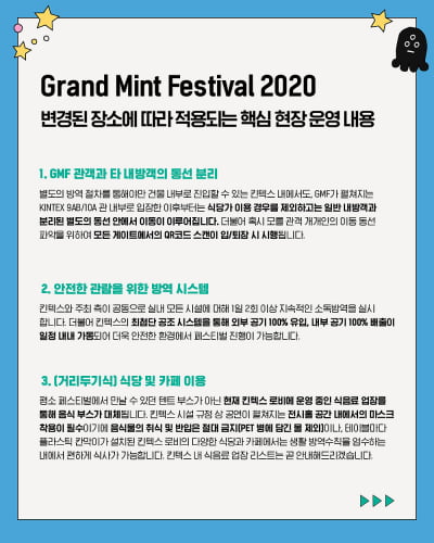 GMF 2020 "킨텍스서 정상 진행, 코로나 시대 공연업계 주춧돌 희망"