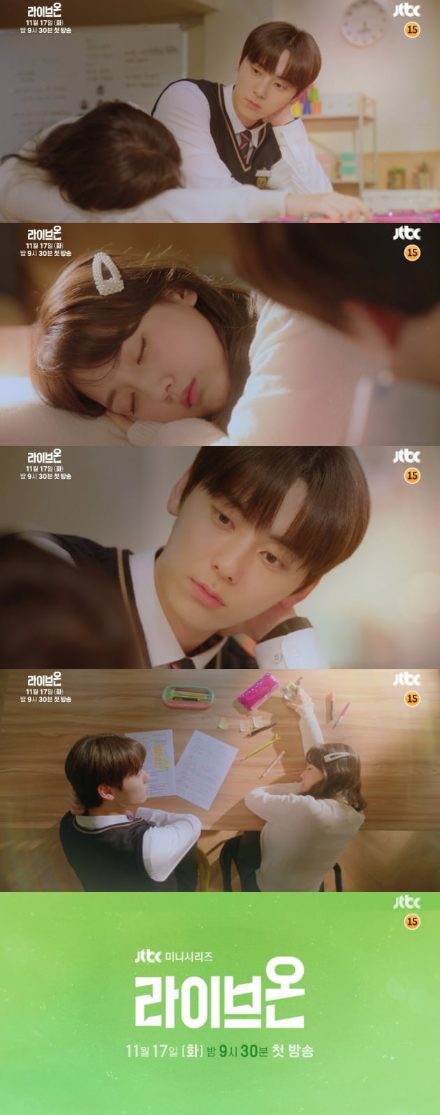 '라이브온' 황민현-정다빈./ 사진제공=JTBC