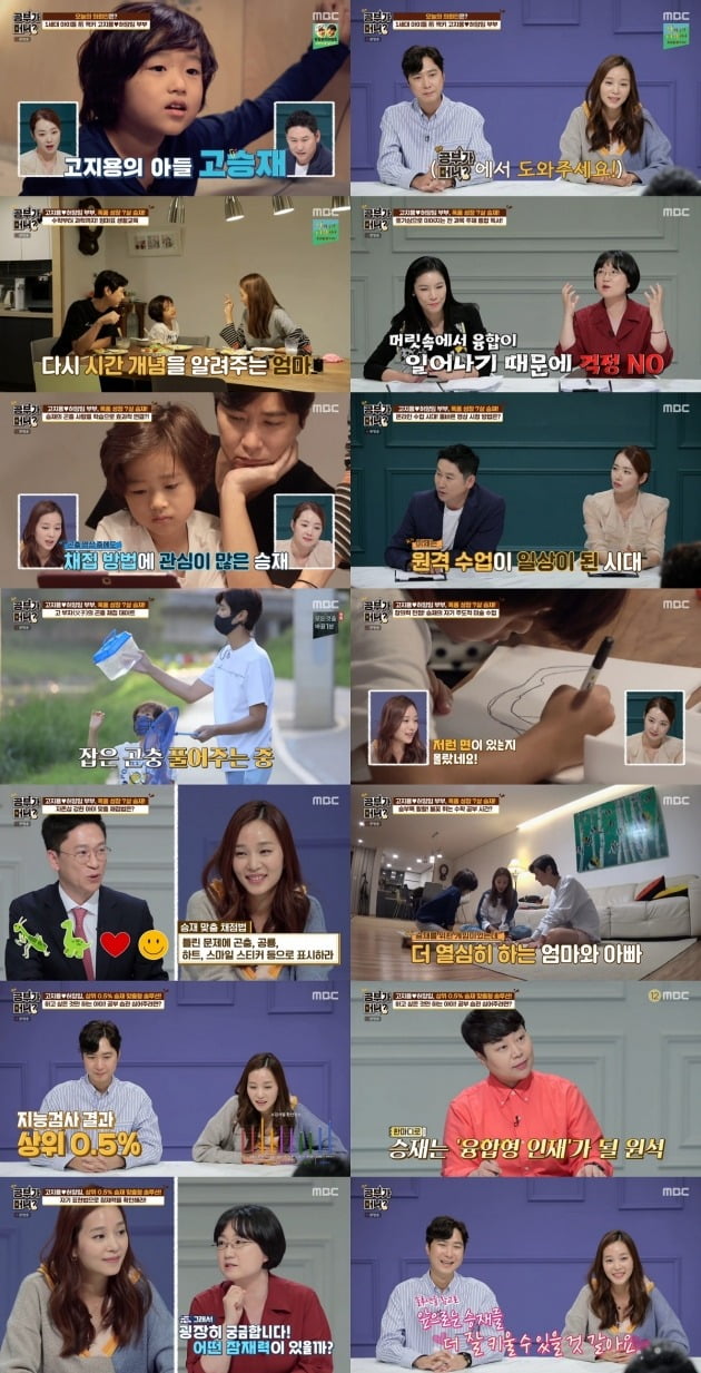 '공부가 머니?'에 고지용-허양임 가족이 출연했다. / 사진=MBC 방송 영상 캡처