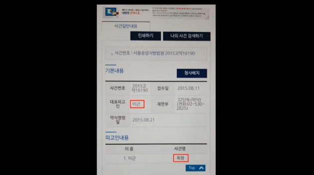 유튜버 김용호가 13일 공개한 대법원 소송 정보/ 사진=김용호 유튜브 캡처