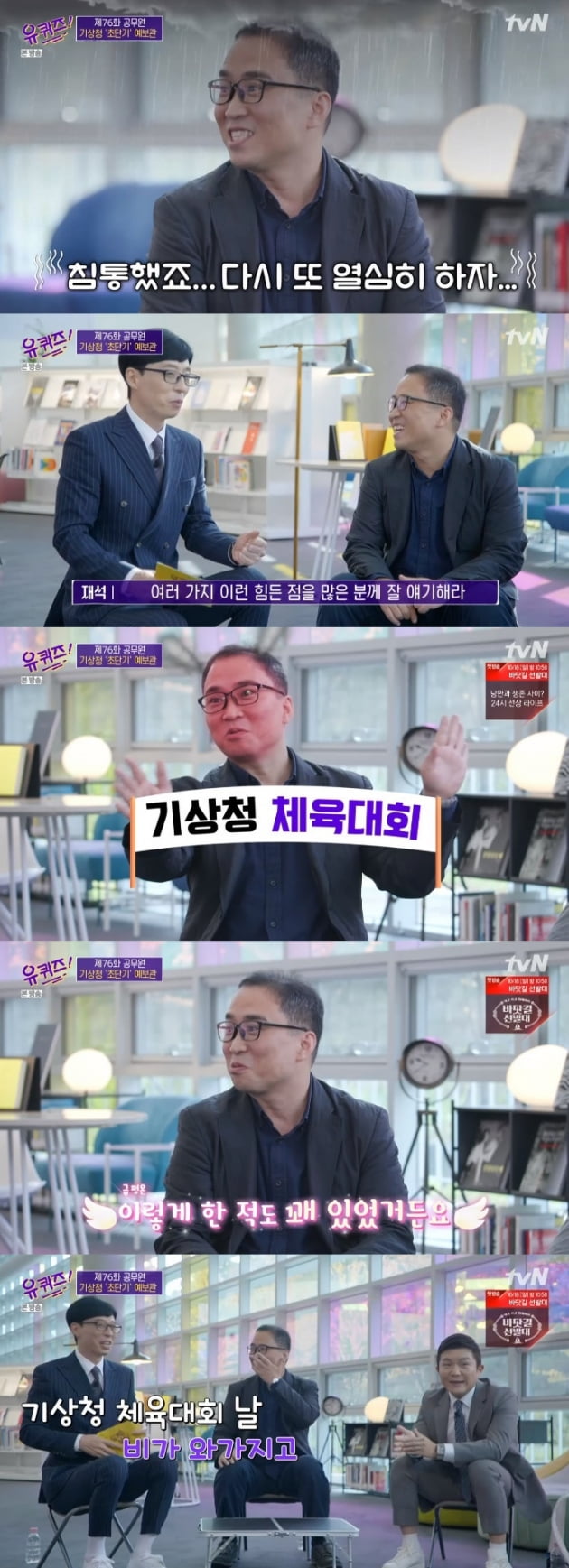 '유 퀴즈 온 더 블럭' / 사진 = tvN 영상 캡처