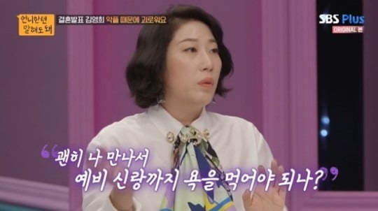 사진= SBS플러스 '언니한텐 말해도 돼' 방송 화면.