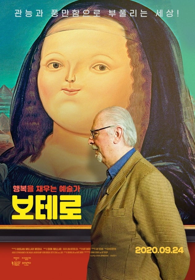 영화 '보테로' 포스터 / 사진제공=마노엔터테인먼트