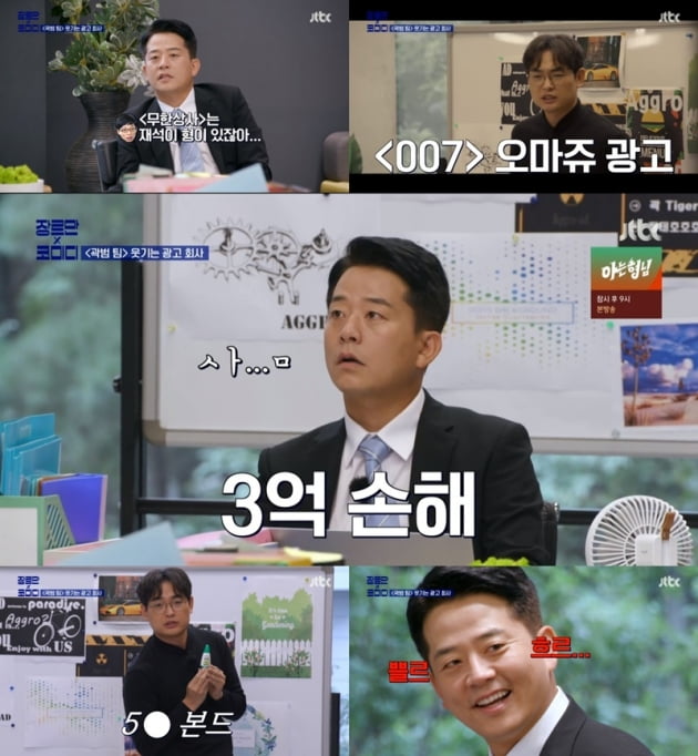 '장르만 코미디' / 사진 = JTBC 영상 캡처