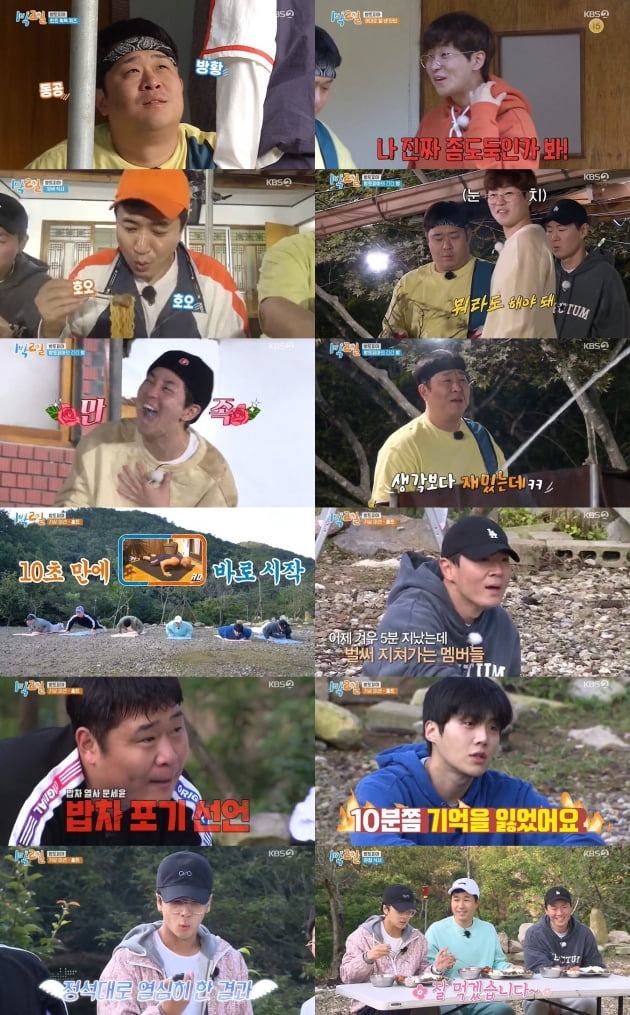 '1박 2일 4' 집콕 특집/ 사진=KBS2 제공