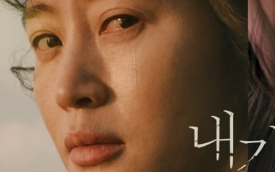 김혜수X이정은X노정의 '내가 죽던 날', 11월 12일 개봉 확정 [공식]