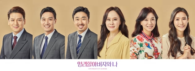 '앙리할아버지와 나' 출연배우들./ 사진제공=파크컴퍼니