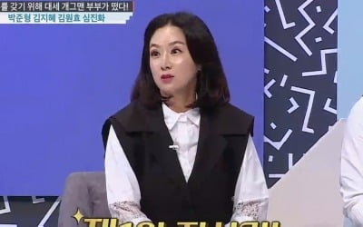 '대한외국인' 김지혜 "♥박준형, 개그할 땐 무를, 잘 땐 이를 가는 사람"