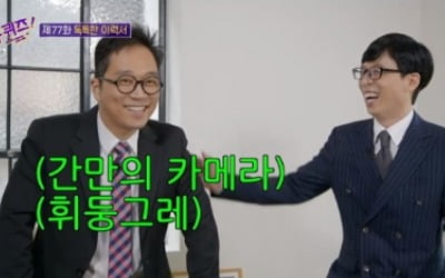 '유퀴즈' 김영삼, KBS 개그맨→치과의사 "안 웃기다는게 증명돼" 웃음