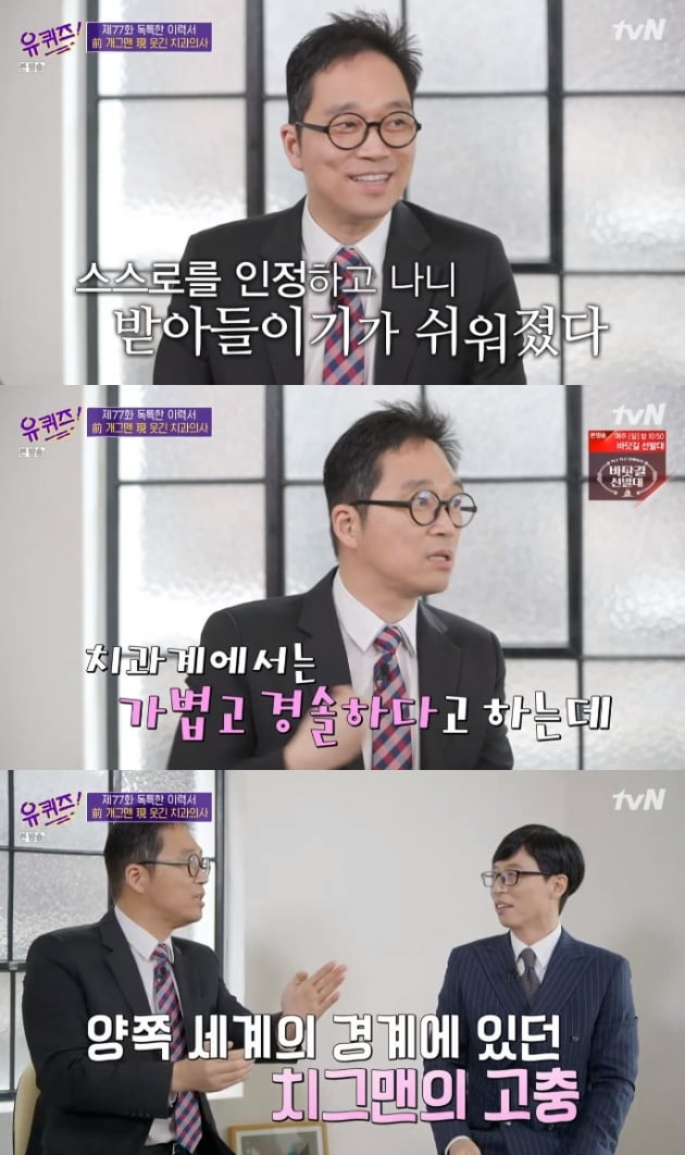 '유 퀴즈 온 더 블럭' / 사진 = tvN 영상 캡처