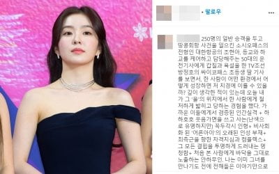 "철저히 짓밟혔다" 에디터 A씨, 연예인 갑질 폭로…아이린·슬기 불똥