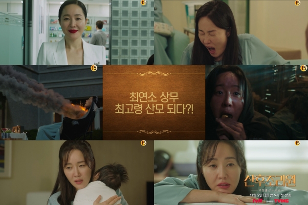 /사진=tvN 새 월화드라마 '산후조리원' 스폐셜 예고 영상