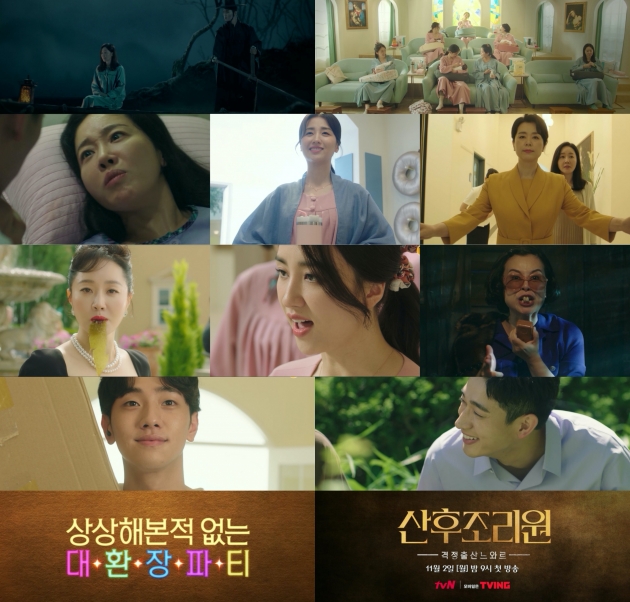 /사진=tvN 새 월화드라마 '산후조리원' 하이라이트 영상