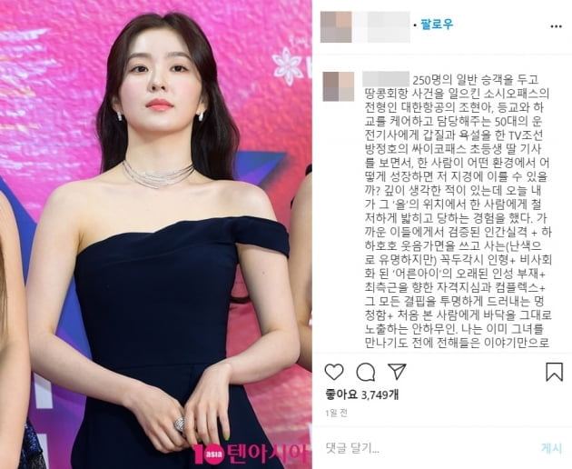 아이린(왼쪽), SNS 폭로글. /사진제공=텐아시아DB, 인스타그램