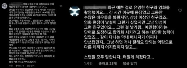 아이린 추가 폭로글. /사진제공=인스타그램