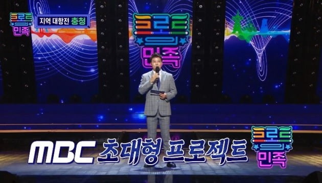사진= MBC '트로트의 민족' 추석 특별판 방송 화면.