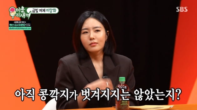 사진 = SBS '미운우리새끼' 방송화면 캡처