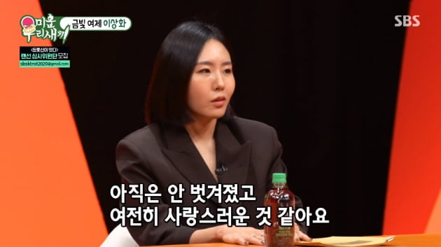 사진 = SBS '미운우리새끼' 방송화면 캡처