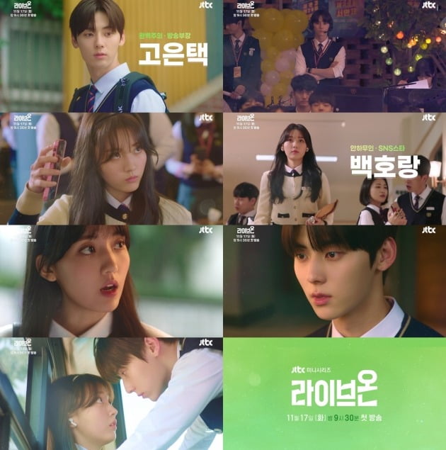 '라이브온' 3차 티저 영상./사진제공=JTBC